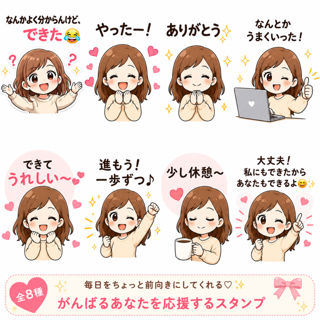 AIと制作したオリジナルLINEスタンプ