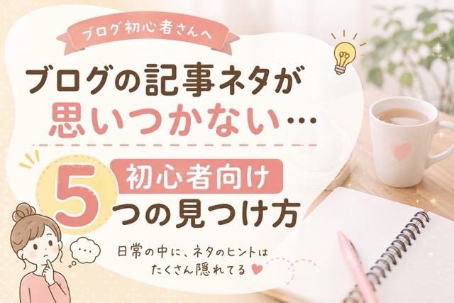ブログアイキャッチ画像