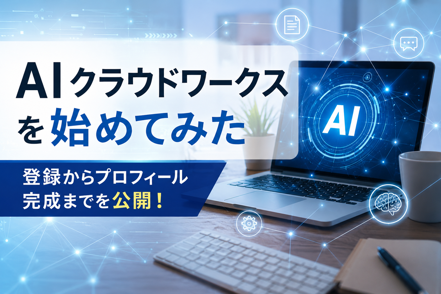 ブログアイキャッチ画像